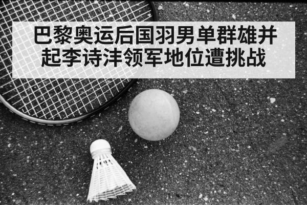 Li Shifeng badminton