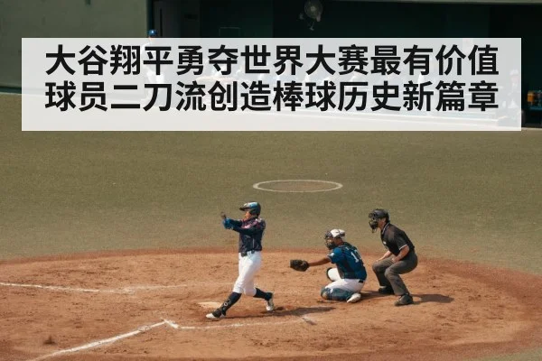 Shohei Ohtani baseball swing